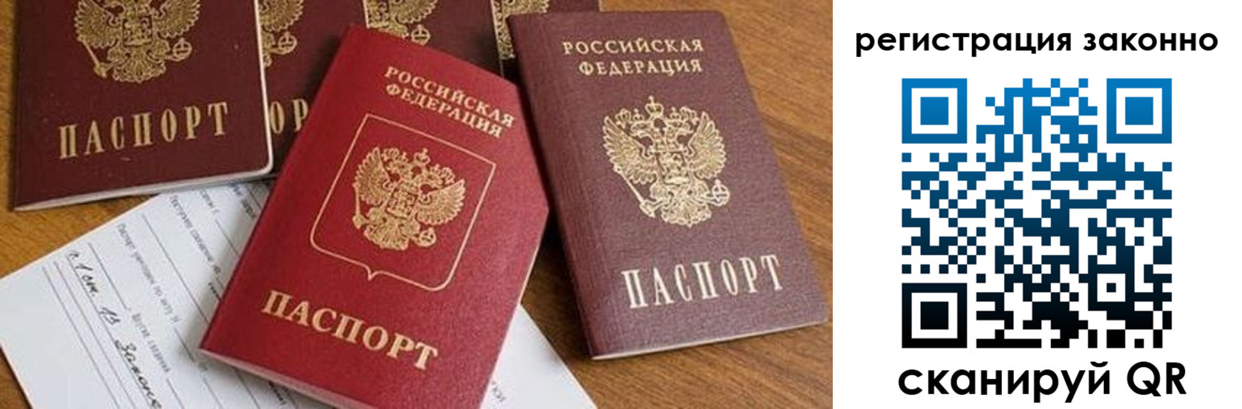 временная регистрация недорого в Бердске