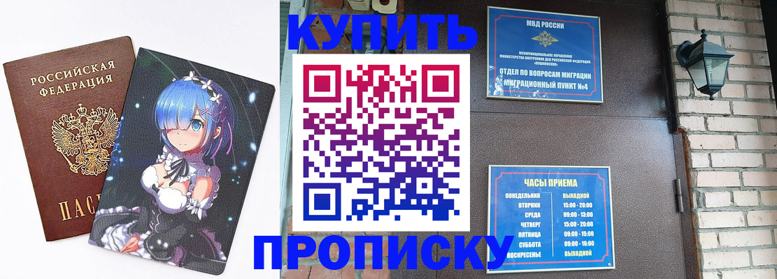 прописка паспорт в Бердске
