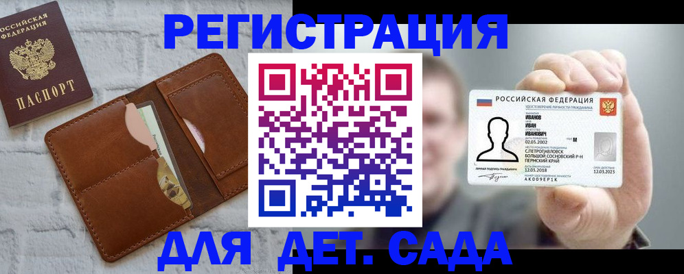 временная прописка в Бердске