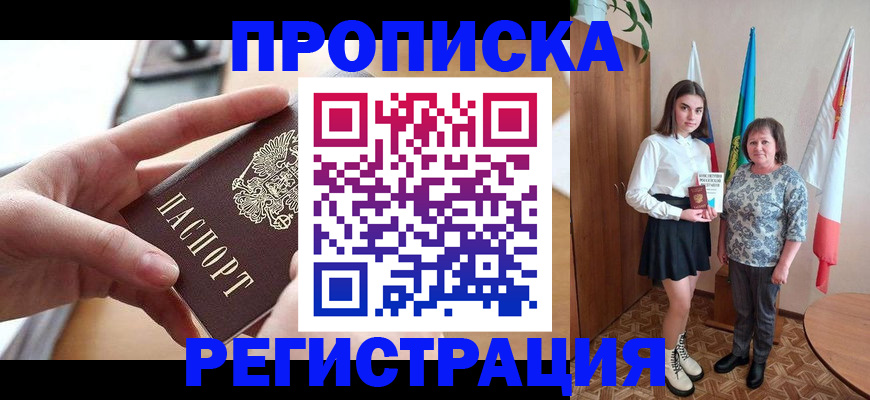 временная регистрация госуслуги в Бердске