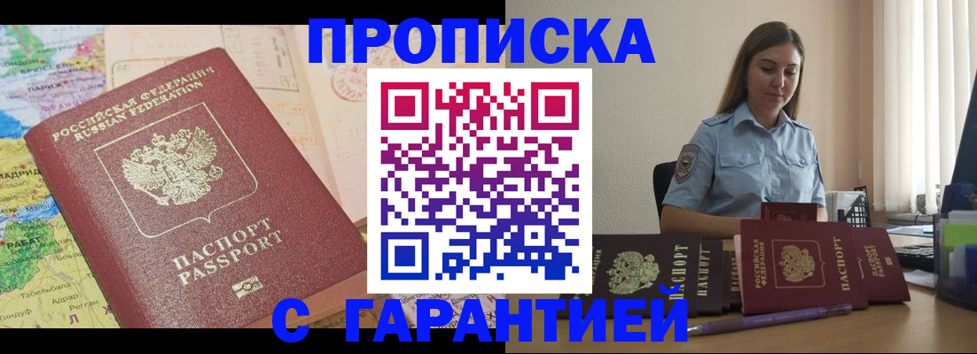 временная регистрация в Бердске